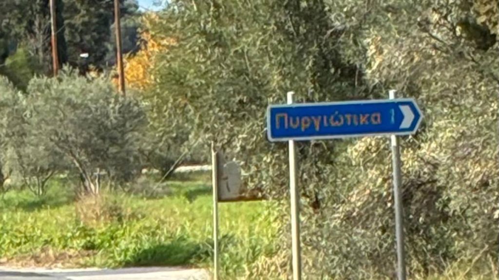 Ολοκλήρωση εργασιών στο οδικό τμήμα «Κόμβος Αγίας Ελεούσας-Πυργιώτικα»