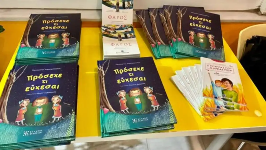 παρουσίαση του παραμυθιού «Πρόσεχε τι εύχεσαι» Παιδική - Νεανική Βιβλιοθήκη Δήμου Άργους – Μυκηνών