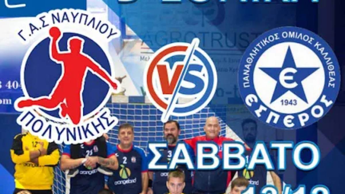 Ο Πολυνίκης Ναυπλίου αντιμετωπίζει τον ΠΟΚ ΕΣΠΕΡΟ στο ΔΑΚ