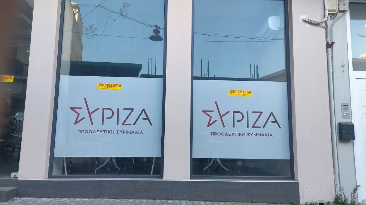 Άργος: Κλείνουν τα γραφεία του ΣΥΡΙΖΑ