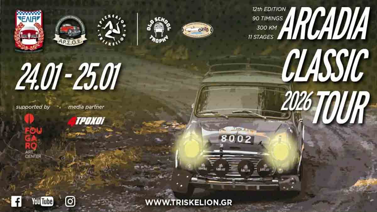 «Παρέλαση» ιστορικών αυτοκινήτων σε Ναύπλιο και Αρκαδία