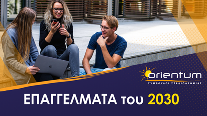 «Επαγγέλματα του 2030» στο Λεωνίδιο