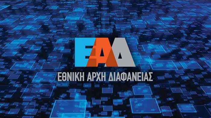 Εθνική Αρχή Διαφάνειας: Έρχονται νέοι ελεγκτές σε Τρίπολη και Πάτρα