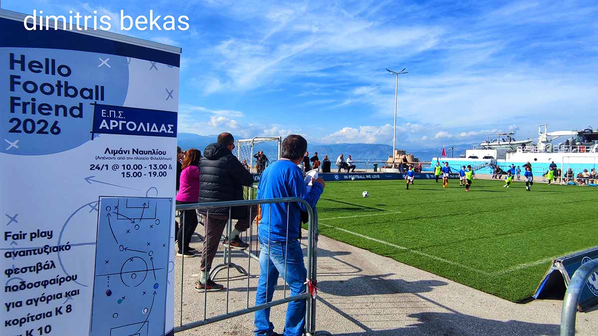 Ναύπλιο: Γιορτή ποδοσφαίρου με φόντο το Μπούρτζι (Pics)