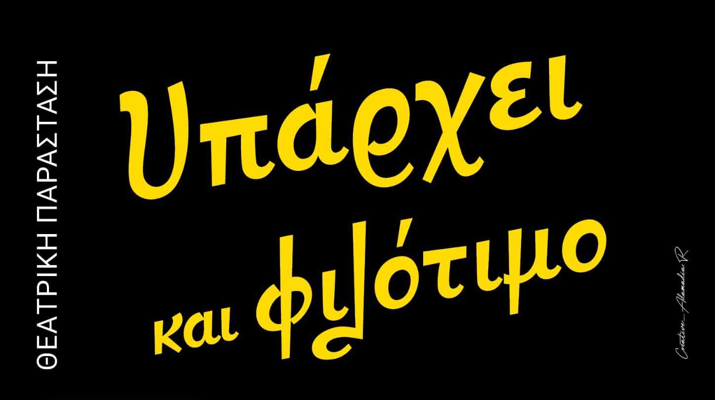 Ο θρυλικός «Μαυρογιαλούρος» ζωντανεύει στην Ερμιονίδα