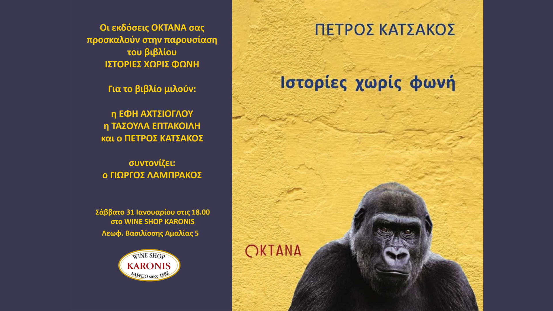 Μια βραδιά στο Ναύπλιο για όσα αρνούμαστε να δούμε