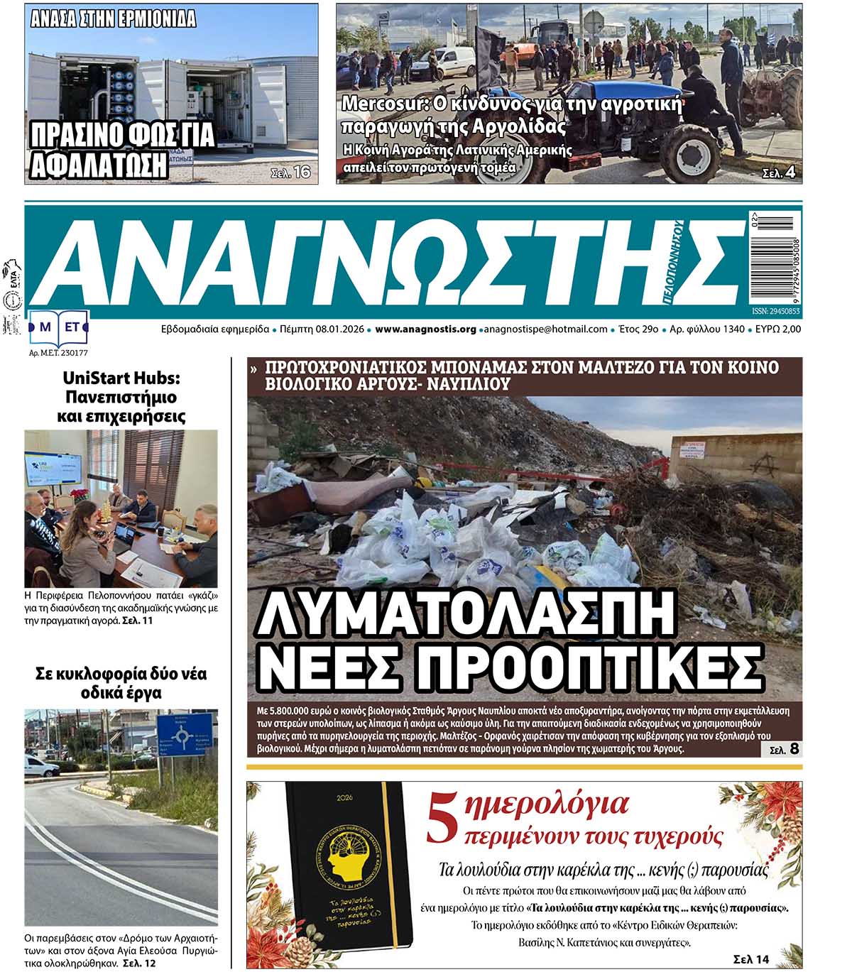 Έντυπος Αναγνώστης Πελοποννήσου Τεύχος 1340