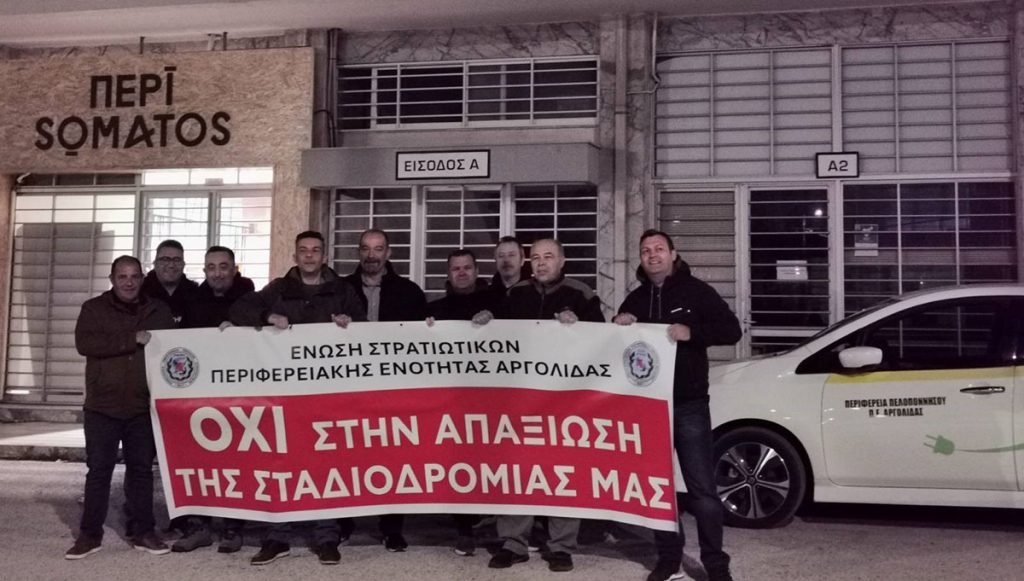 Διαμαρτυρία στρατιωτικών στο Ναύπλιο