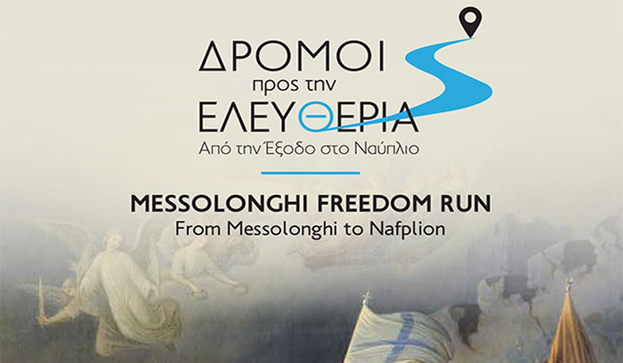 Προκηρύχθηκε ο 1ος «Δρόμος Ελευθερίας» από το Μεσολόγγι στο Ναύπλιο