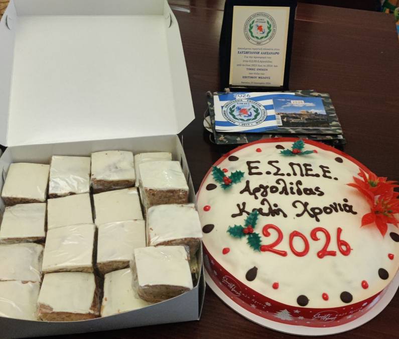 Ε.Σ.ΠΕ.Ε. Αργολίδας κοπή πίτας