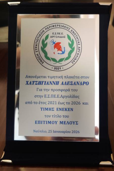 Ε.Σ.ΠΕ.Ε. Αργολίδας κοπή πίτας