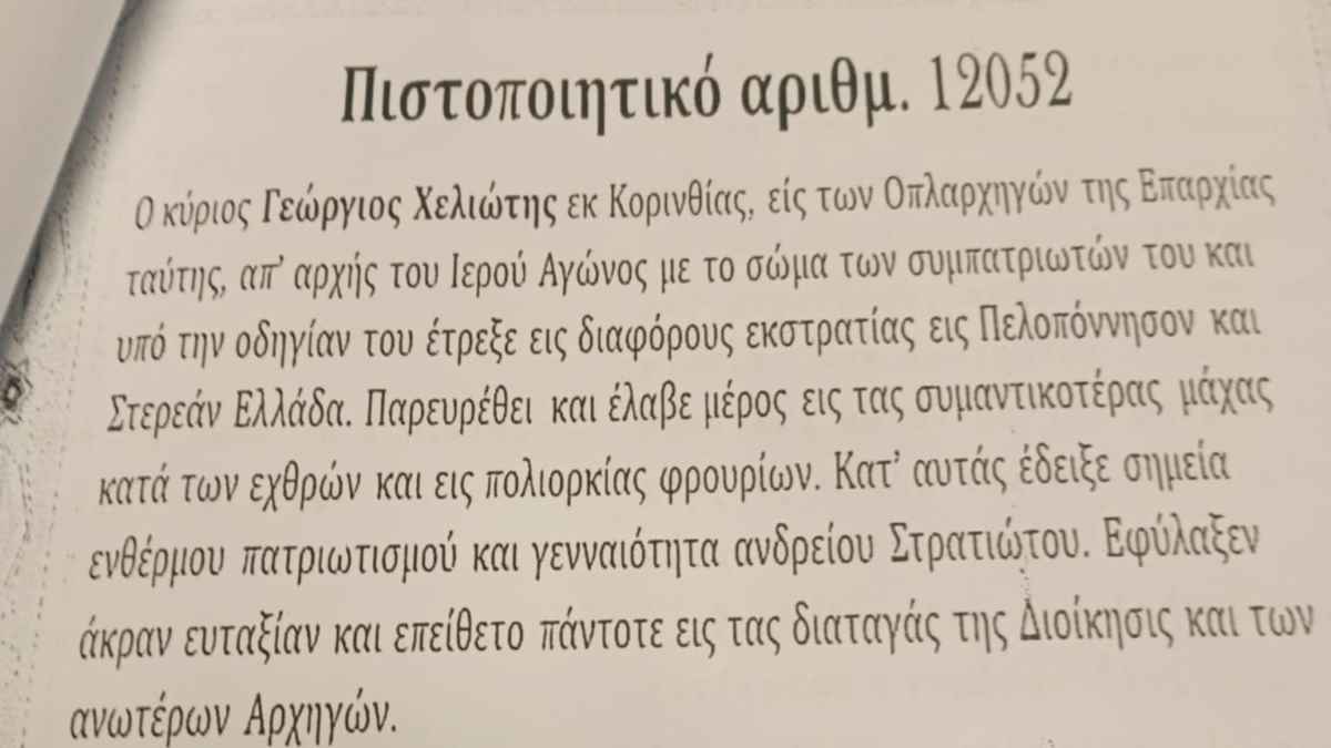 Οδός «Γεωργίου Λύκου ή Χελιώτη» στο Αραχναίο Αργολίδας
