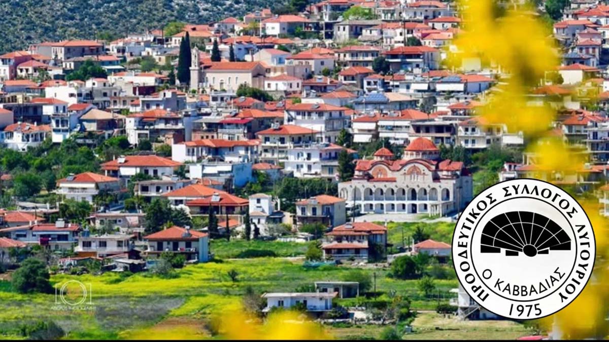 Λυγουριό: Αυτό είναι το νέο ΔΣ του «Καββαδία»