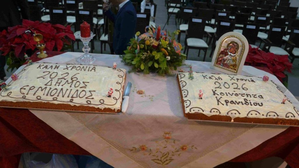 Πρωτοχρονιά Δήμος Ερμιονίδας