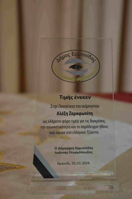 Πρωτοχρονιά Δήμος Ερμιονίδας