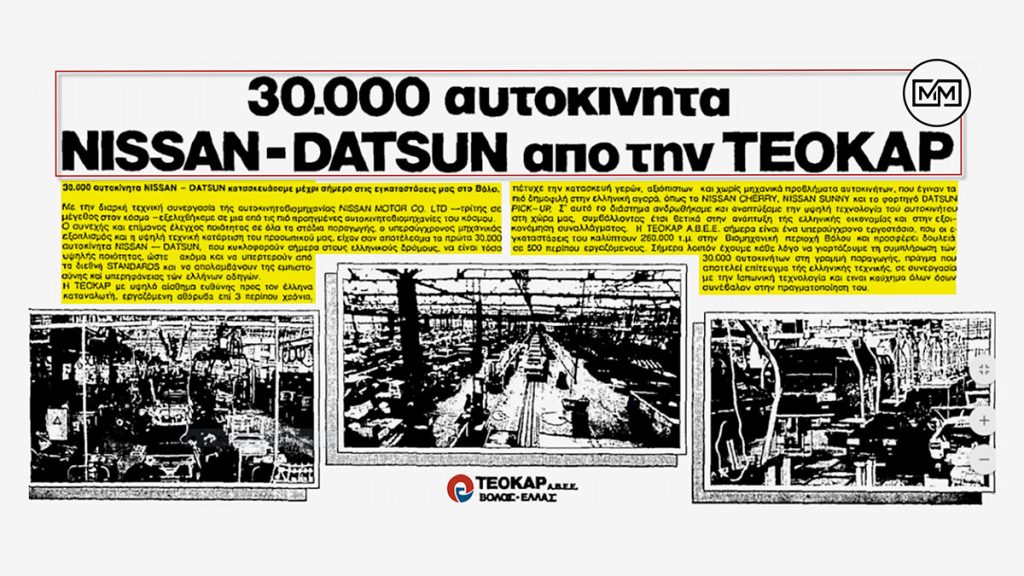 ΤΕΟΚΑΡ - ΘΕΟΧΑΡΑΚΗΣ