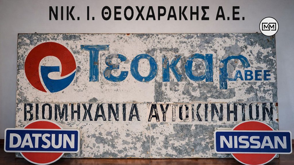 ΤΕΟΚΑΡ - ΘΕΟΧΑΡΑΚΗΣ