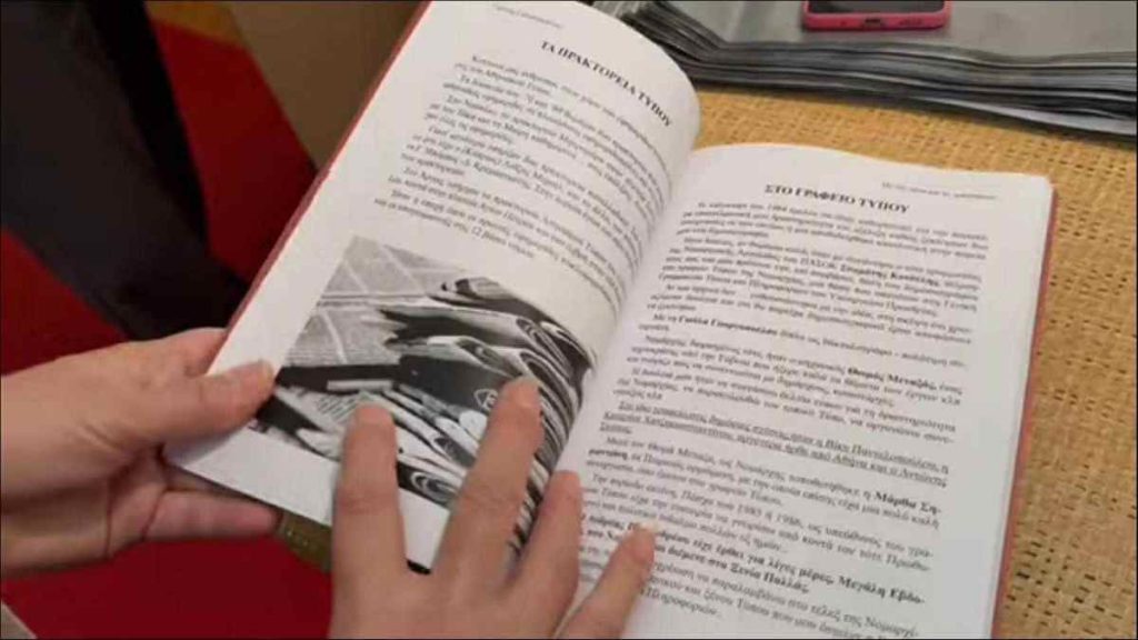 Βιβλιοπαρουσίαση Γαλανόπουλου