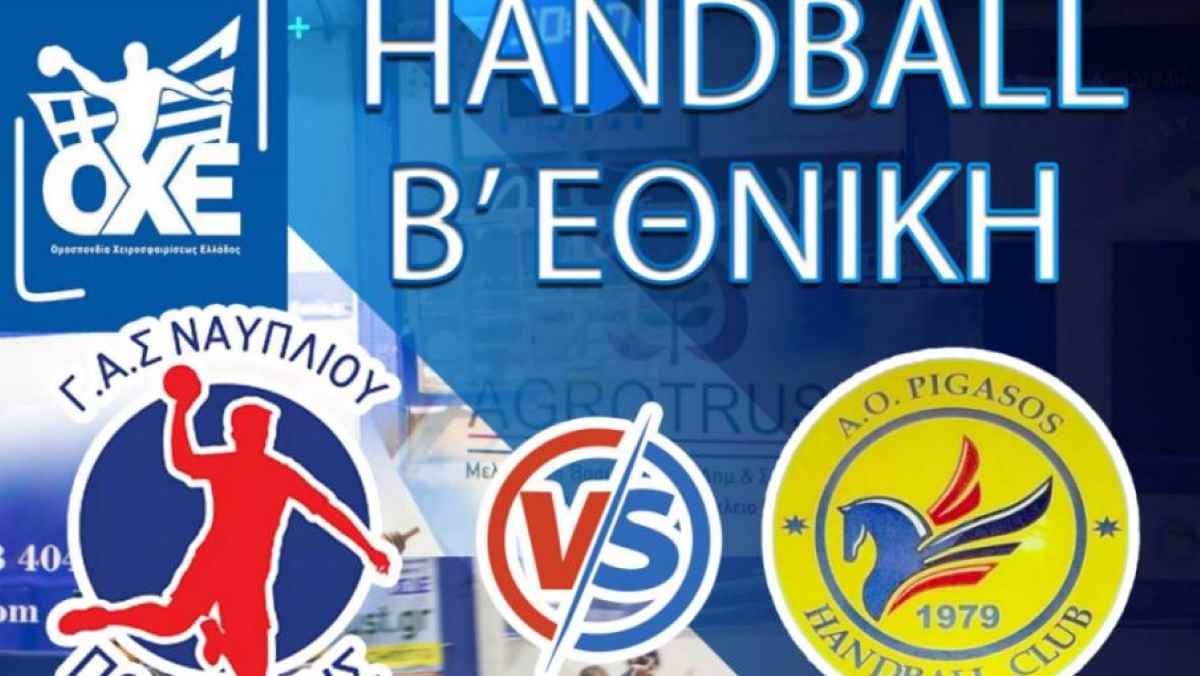 Handball: Ο Πολυνίκης Ναυπλίου υποδέχεται τον Πήγασο Κυψέλης