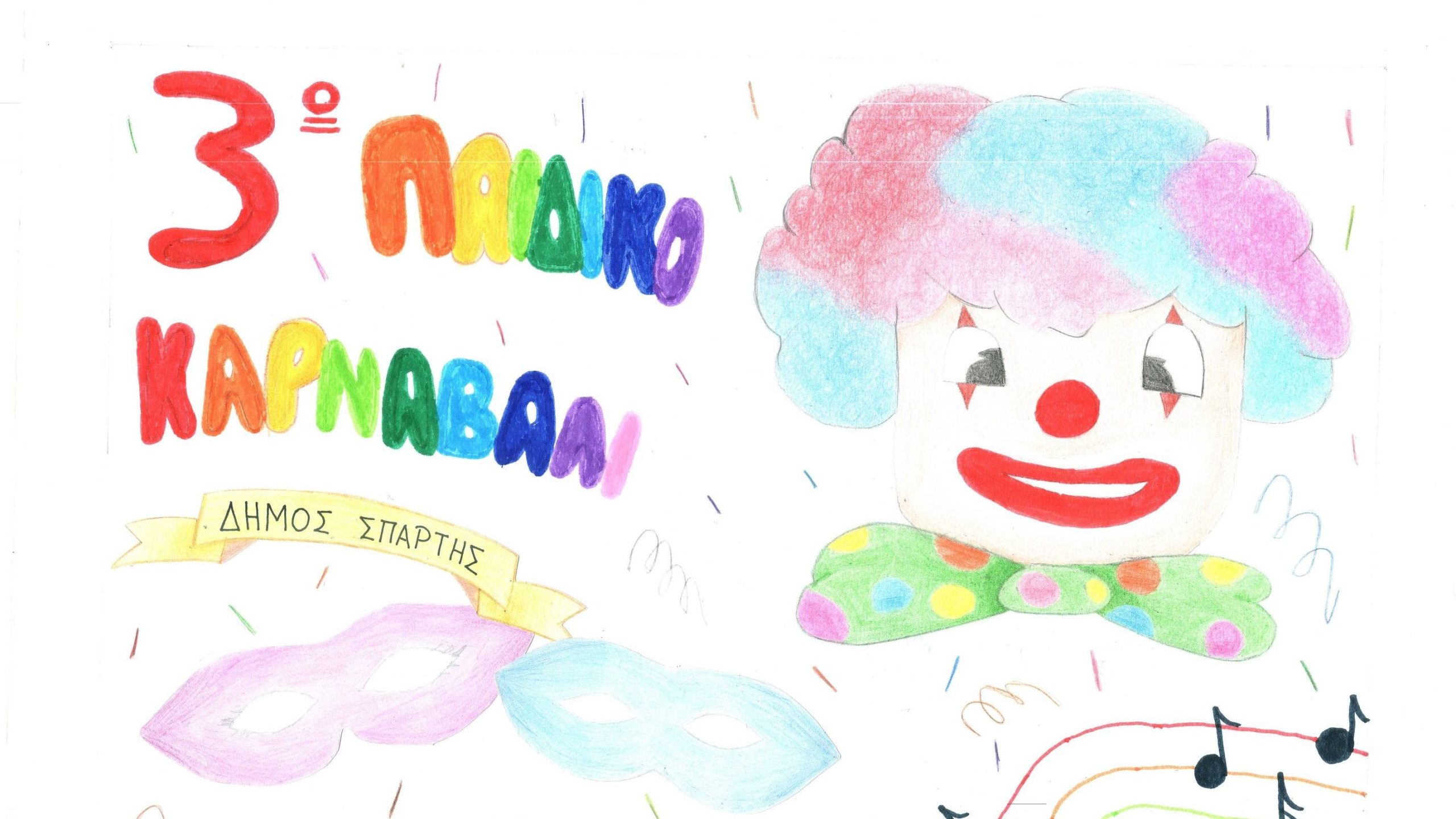 Απόκριες 2026 στη Σπάρτη: Παιδικό καρναβάλι, παρελάσεις και ξεφάντωμα για μικρούς και μεγάλους