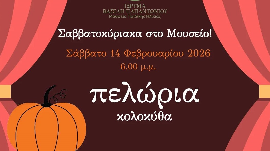 Η «Πελώρια Κολοκύθα» ζωντανεύει στο Ναύπλιο