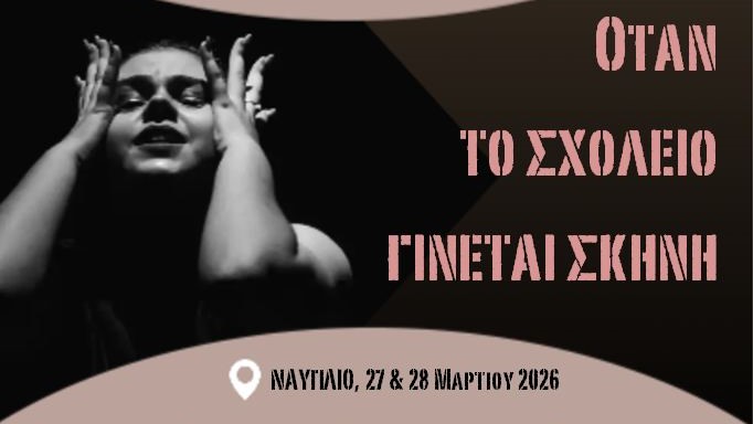 Διήμερο Φεστιβάλ Θεάτρου στο Ναύπλιο: Όταν το σχολείο γίνεται σκηνή…