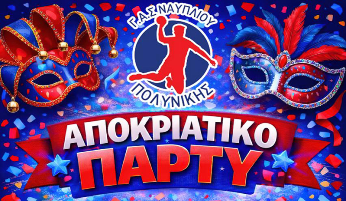 Νέα Κίος: Αποκριάτικο ξεφάντωμα από τον Πολυνίκη Ναυπλίου