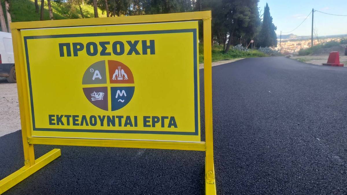 Κυκλοφοριακές ρυθμίσεις για έργα οδοποιίας στο Άργος