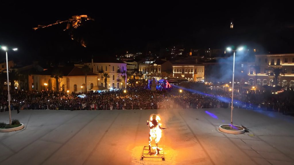 Καύση του καρνάβαλου στο Ναύπλιο 2026