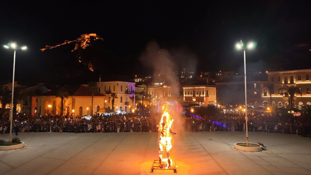 Καύση του καρνάβαλου στο Ναύπλιο 2026