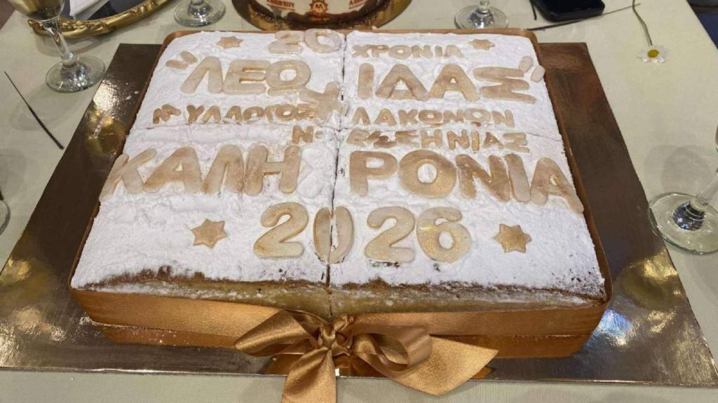 κοπή πίτας Σύλλογος Λακώνων Μεσσηνίας «Λεωνίδας»