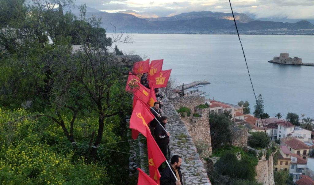 Πανό του ΚΚΕ στην Ακροναυπλία