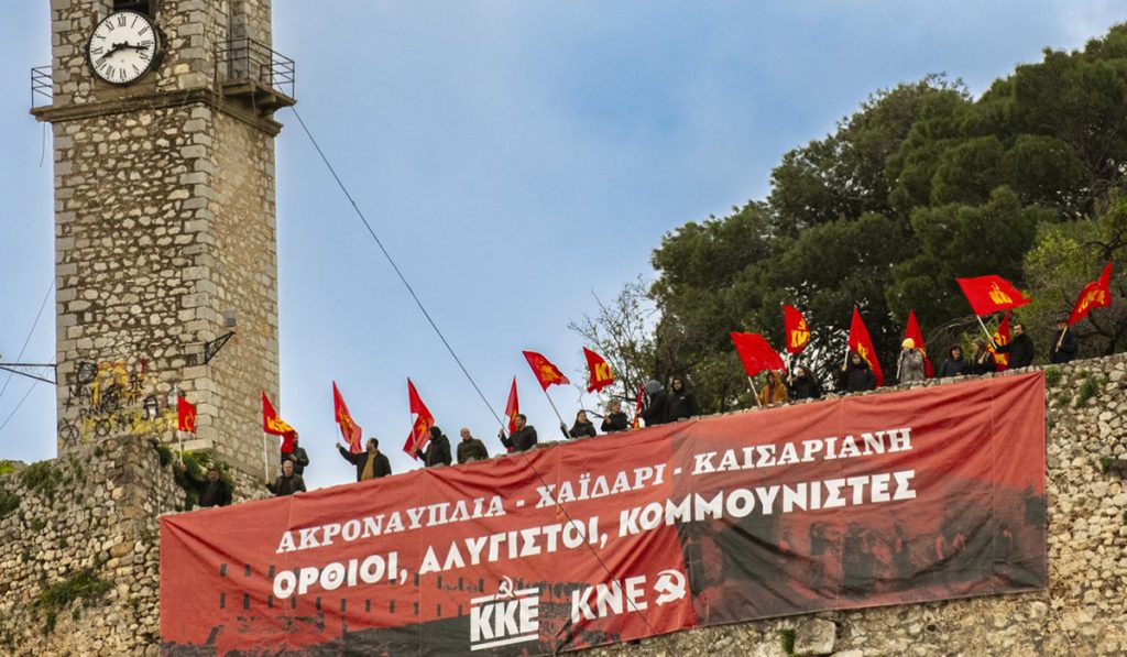 Πανό του ΚΚΕ στην Ακροναυπλία