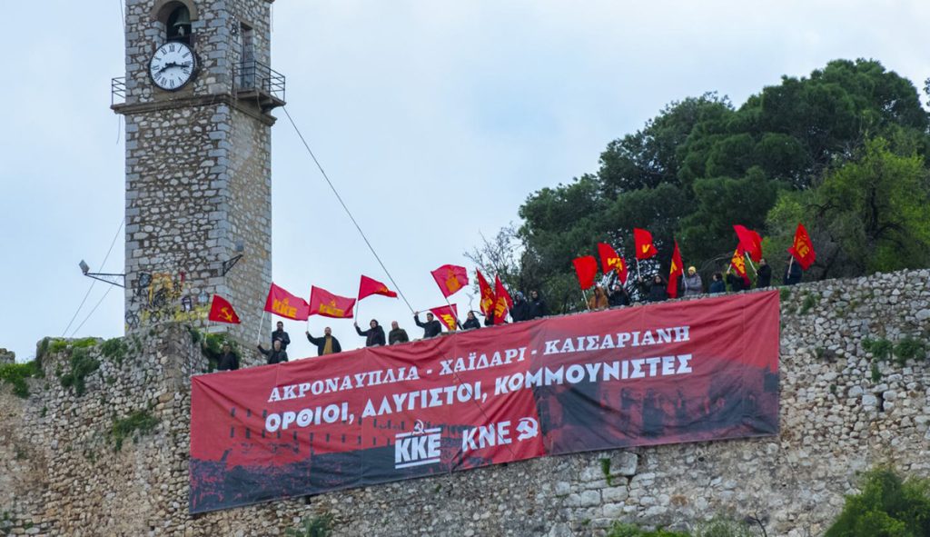 Πανό του ΚΚΕ στην Ακροναυπλία