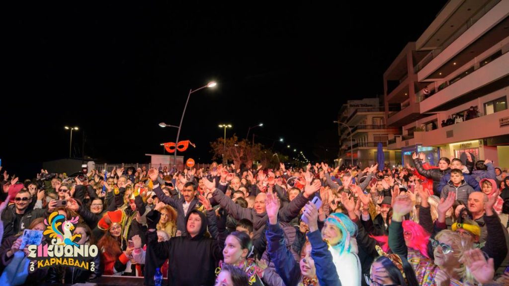 11ο Σικυώνιο Καρναβάλι