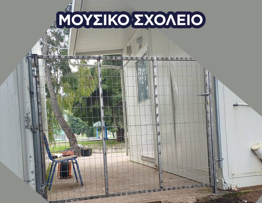 σχολεία Δήμος Άργους - Μυκηνών