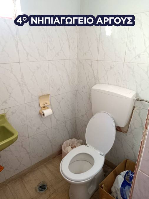 σχολεία Δήμος Άργους - Μυκηνών