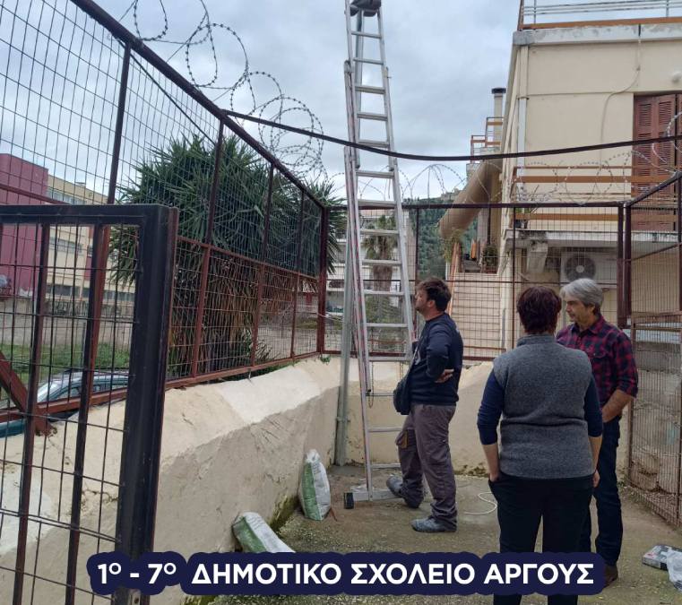 σχολεία Δήμος Άργους - Μυκηνών