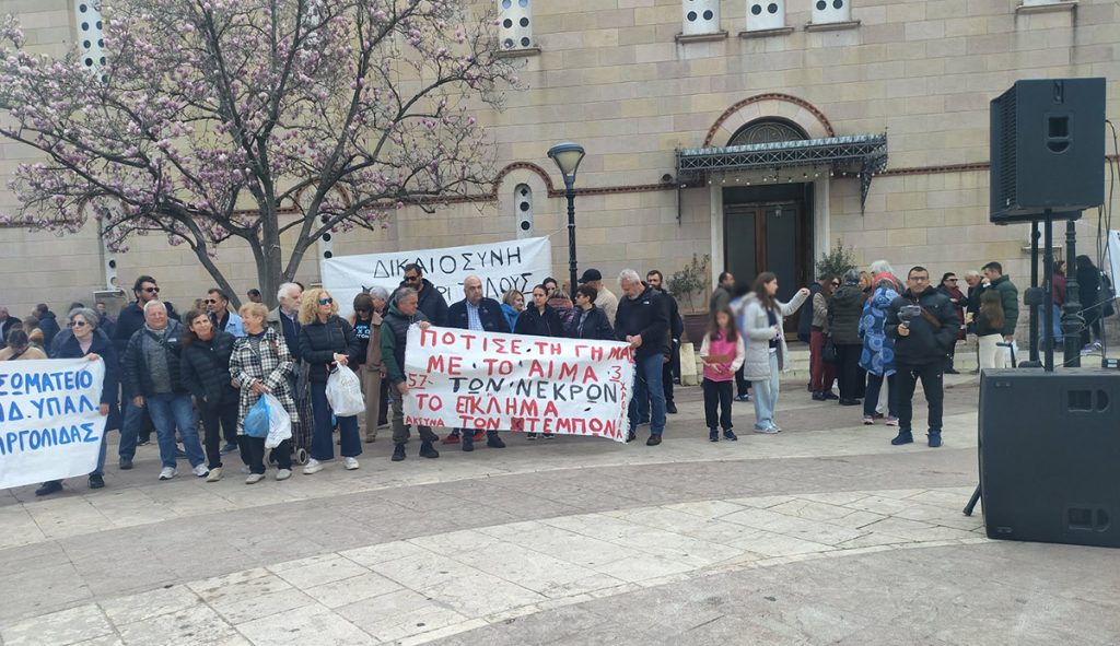 Συγκέντρωση και πορεία για τα Τέμπη στο Άργος 2026