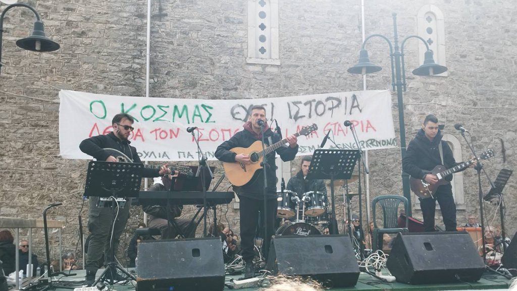 Συναυλία Αλληλεγγύης στον Κοσμά Αρκαδίας Καθαρά Δευτέρα 2026