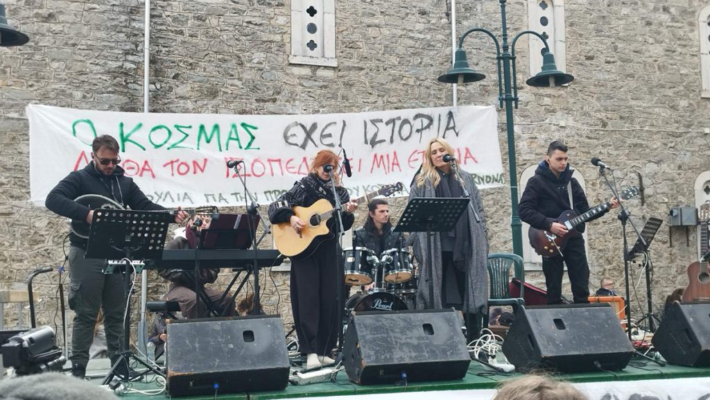 Συναυλία Αλληλεγγύης στον Κοσμά Αρκαδίας Καθαρά Δευτέρα 2026