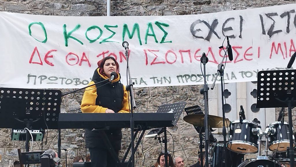Συναυλία Αλληλεγγύης στον Κοσμά Αρκαδίας Καθαρά Δευτέρα 2026