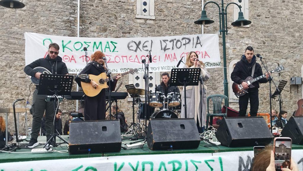 Συναυλία Αλληλεγγύης στον Κοσμά Αρκαδίας Καθαρά Δευτέρα 2026