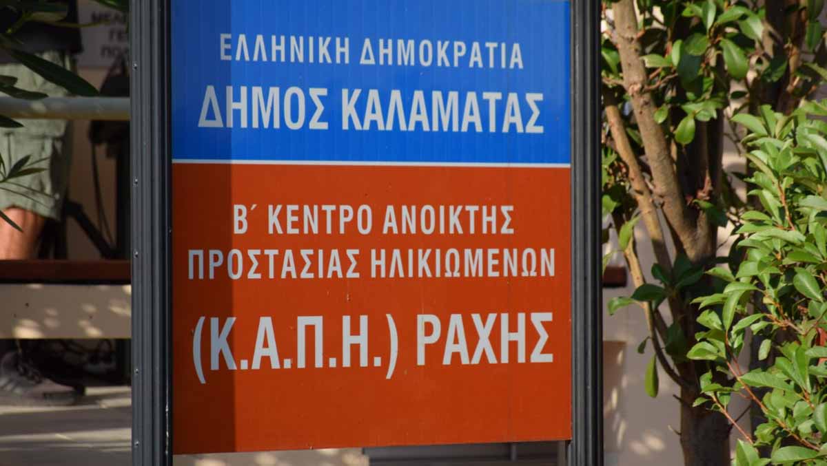 Κόμβοι ψηφιακής ενδυνάμωσης ηλικιωμένων στην Καλαμάτα
