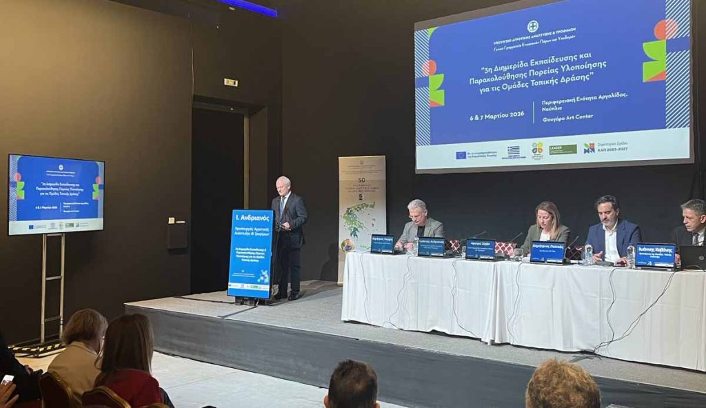 Ανδριανός στο Ναύπλιο στη 3η Διημερίδα Εκπαίδευσης και Παρακολούθησης Πορείας Υλοποίησης του Προγράμματος LEADER του Υπουργείου Αγροτικής Ανάπτυξης και Τροφίμων για τις Ομάδες Τοπικής Δράσης