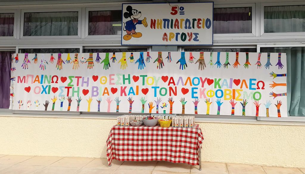 Τα Νηπιαγωγεία του Άργους στέλνουν ηχηρό μήνυμα κατά του Σχολικού Εκφοβισμού