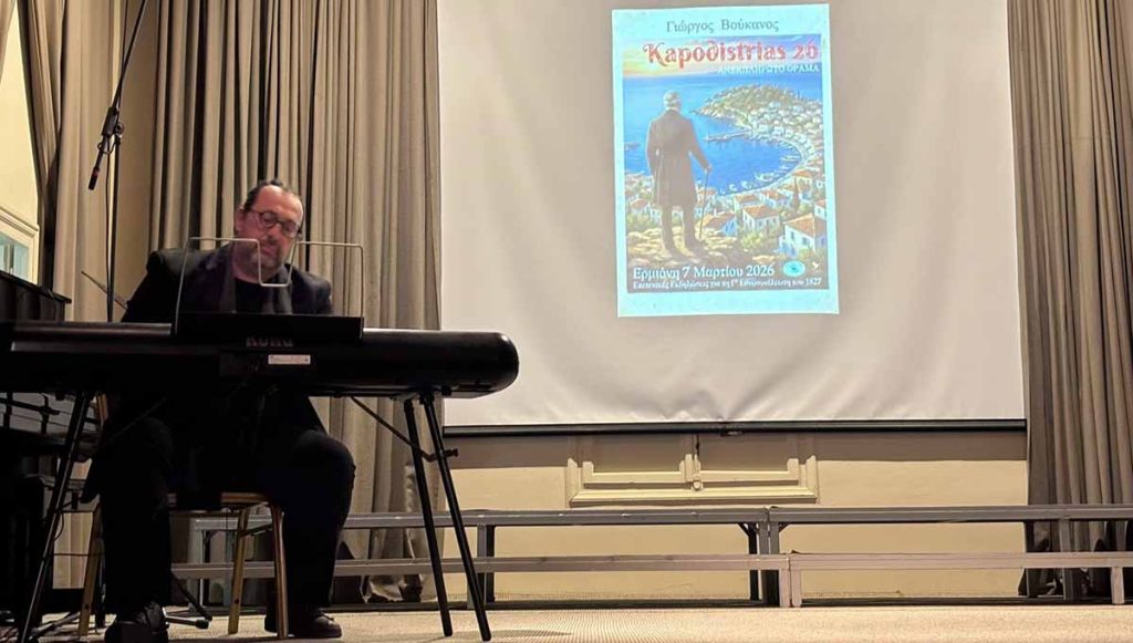 Λαμπρή Έναρξη των Εκδηλώσεων για τη Γ’ Εθνοσυνέλευση του 1827