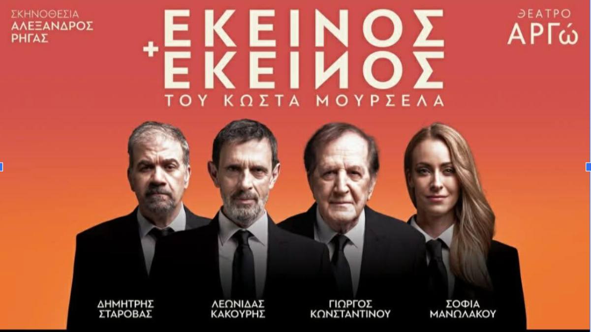 Το ΚΑΠΗ Ναυπλίου πάει θέατρο: «Εκείνος και Εκείνος» την Κυριακή 15 Μαρτίου