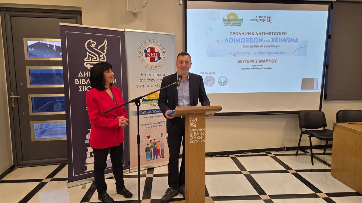 Δήμος Σικυωνίων: «Ασπίδα» γνώσης και πρόληψης απέναντι στις λοιμώξεις του χειμώνα