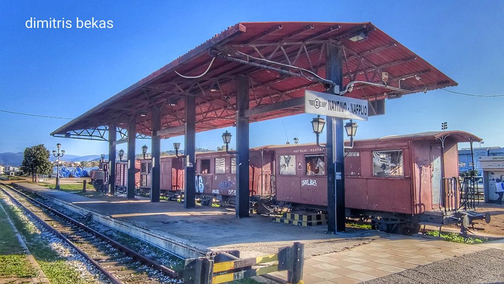 Ο Επόμενος Σταθμός Ναύπλιο